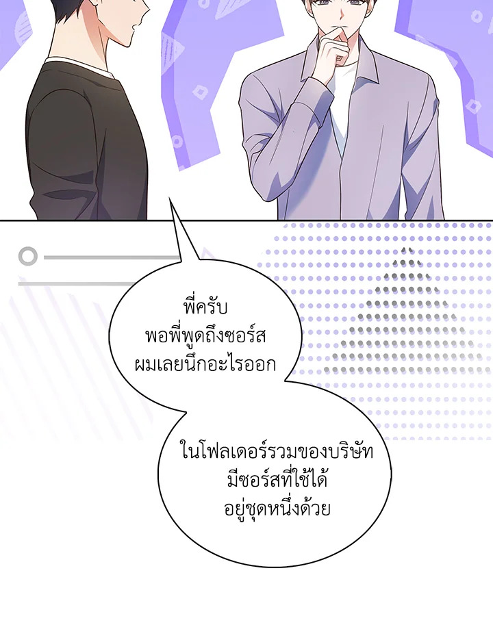 In This Life, the Greatest Star in the Universe ตอนที่ 15 78