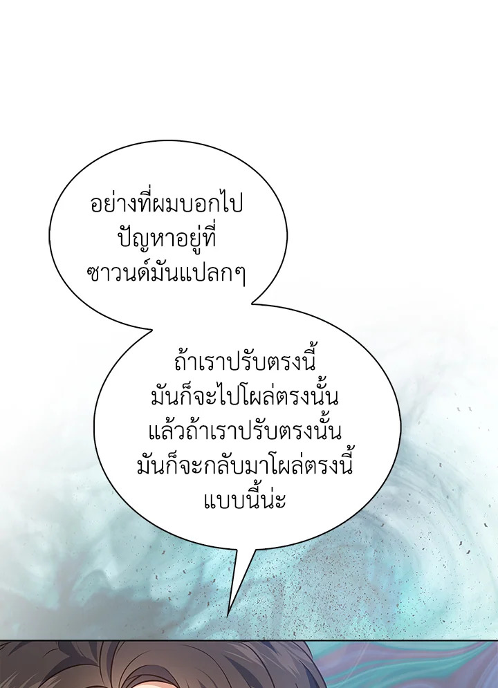 In This Life, the Greatest Star in the Universe ตอนที่ 15 87