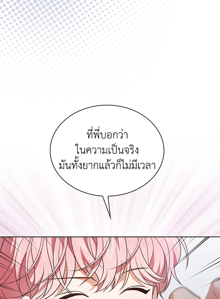 In This Life, the Greatest Star in the Universe ตอนที่ 15 83