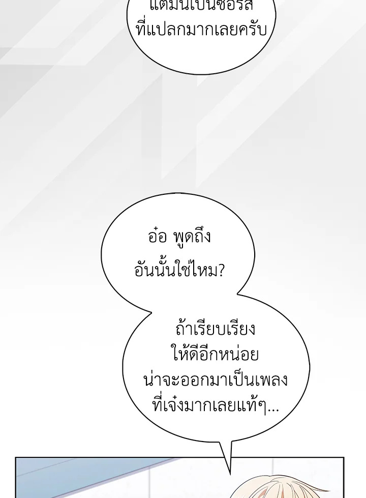 In This Life, the Greatest Star in the Universe ตอนที่ 15 80