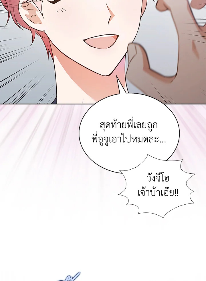 In This Life, the Greatest Star in the Universe ตอนที่ 15 84