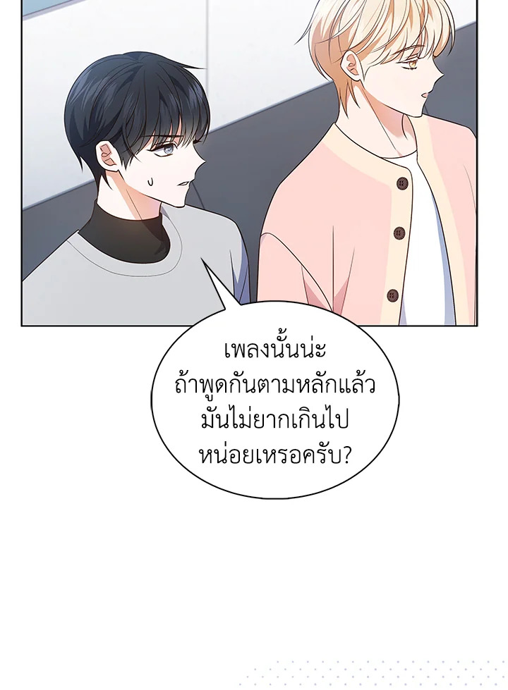 In This Life, the Greatest Star in the Universe ตอนที่ 15 81