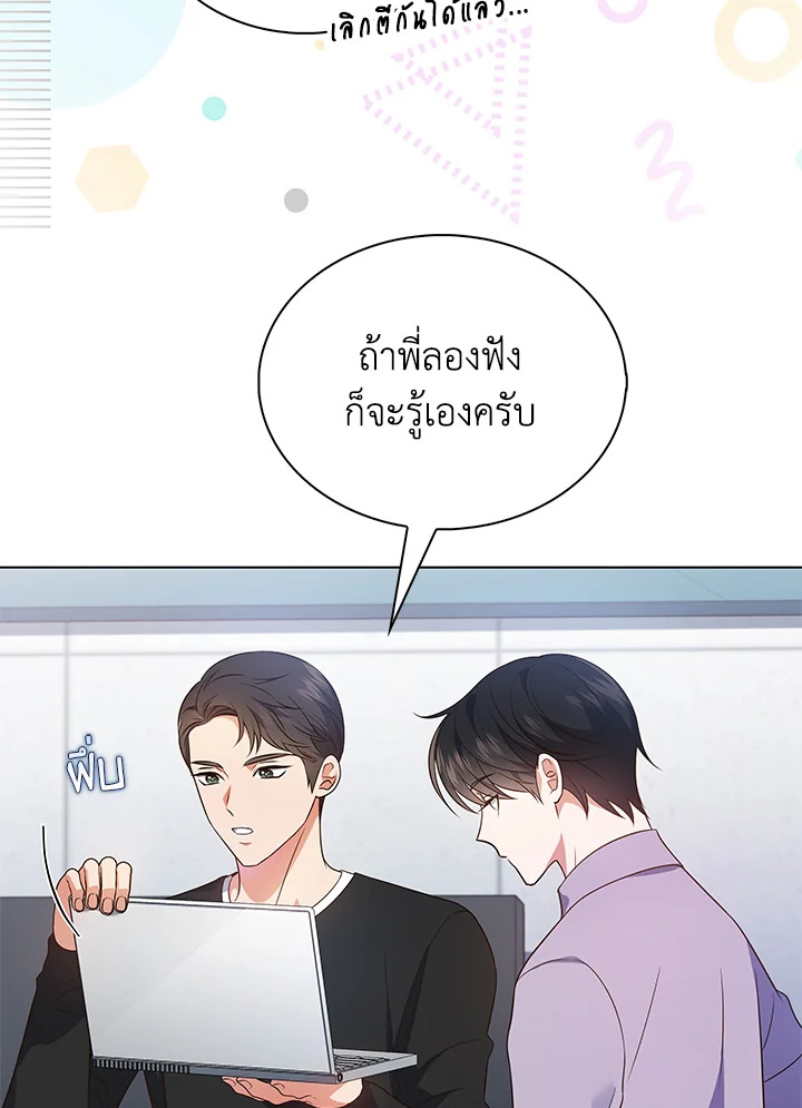 In This Life, the Greatest Star in the Universe ตอนที่ 15 91