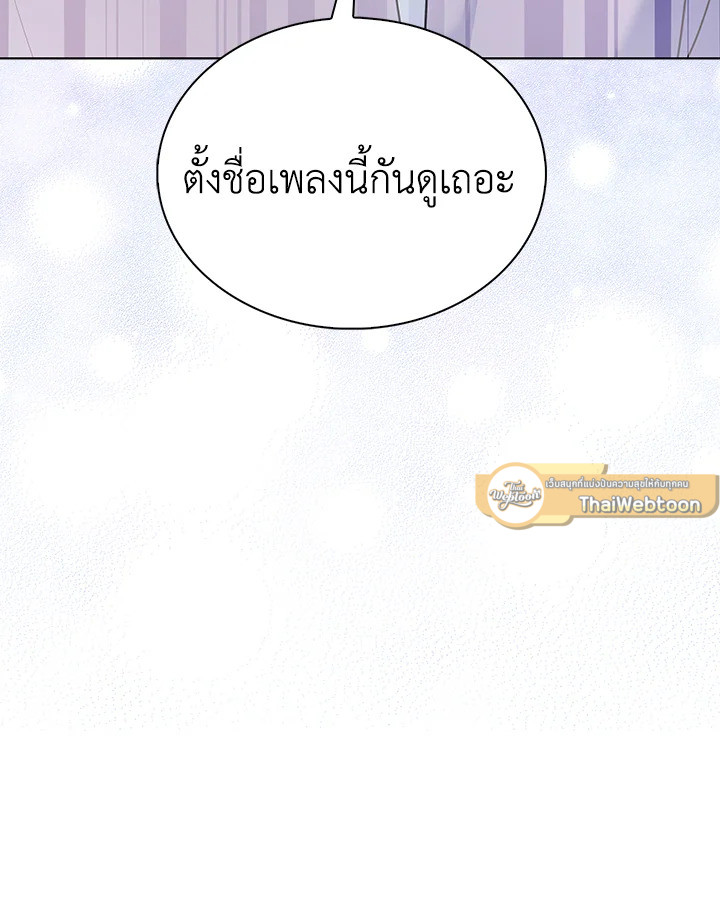 In This Life, the Greatest Star in the Universe ตอนที่ 15 108