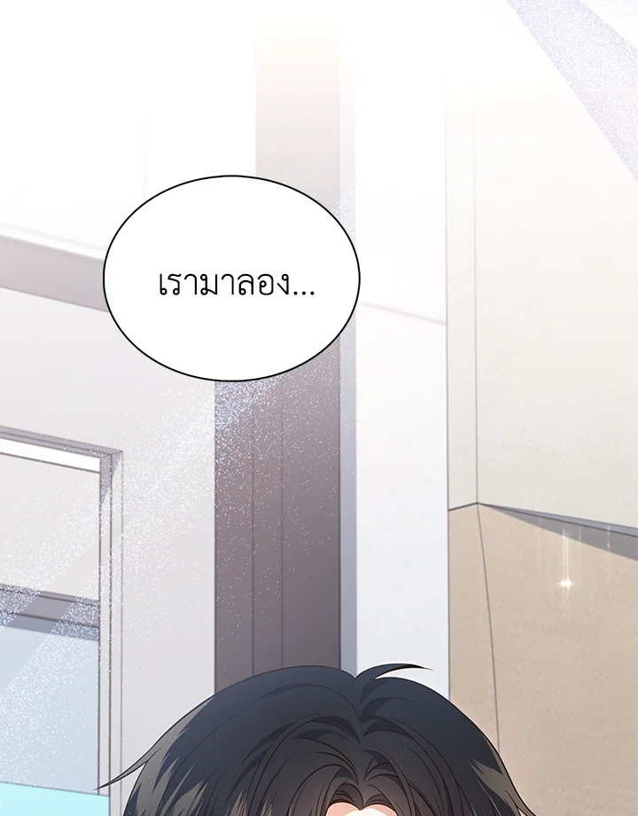 In This Life, the Greatest Star in the Universe ตอนที่ 15 106
