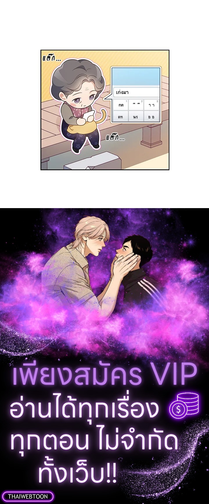 In This Life, the Greatest Star in the Universe ตอนที่ 15 109