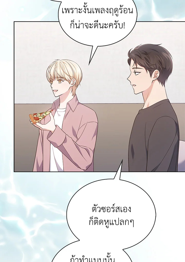 In This Life, the Greatest Star in the Universe ตอนที่ 16 6