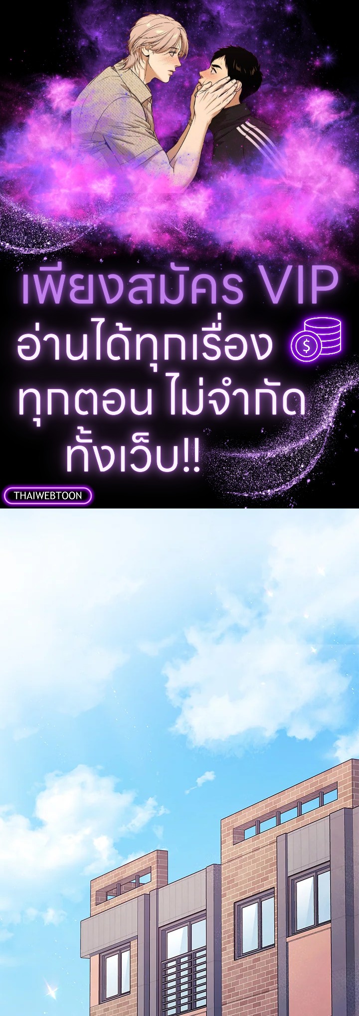 In This Life, the Greatest Star in the Universe ตอนที่ 16 1