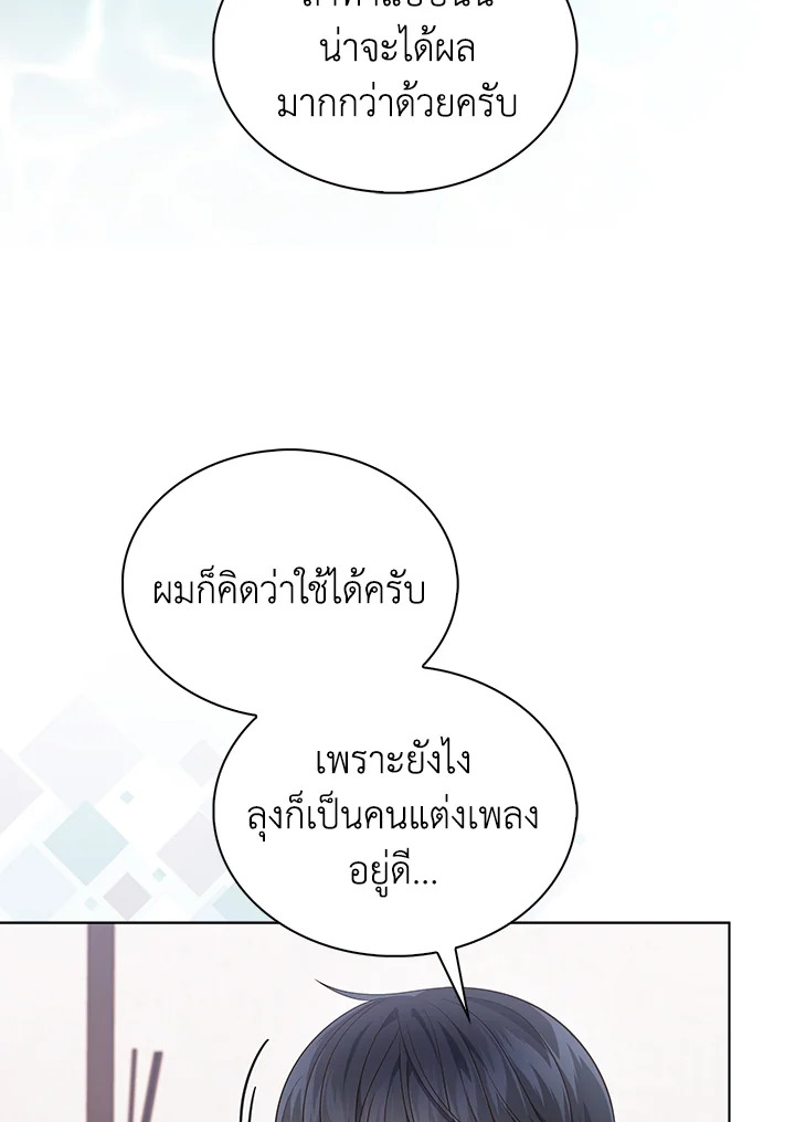 In This Life, the Greatest Star in the Universe ตอนที่ 16 7