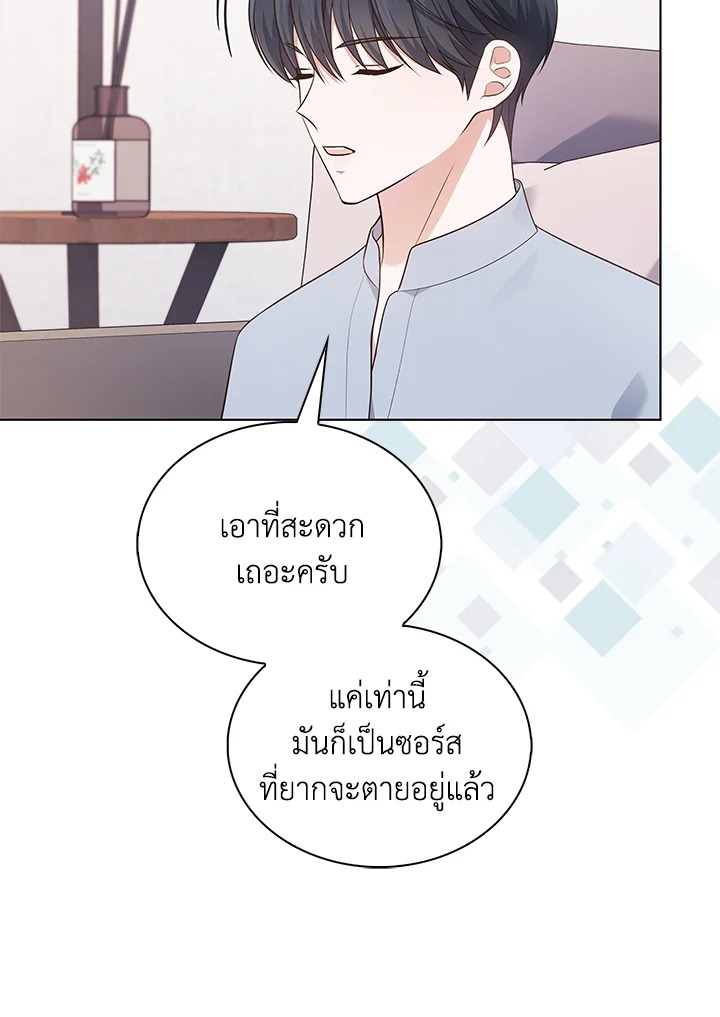 In This Life, the Greatest Star in the Universe ตอนที่ 16 8