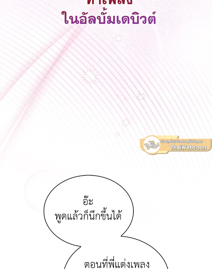 In This Life, the Greatest Star in the Universe ตอนที่ 16 29
