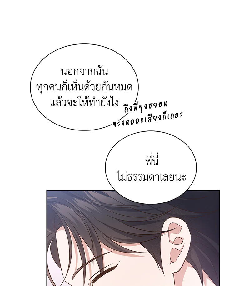 In This Life, the Greatest Star in the Universe ตอนที่ 16 24