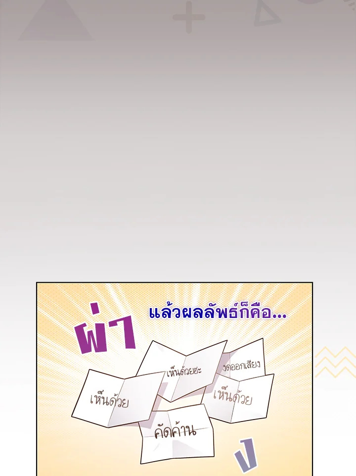 In This Life, the Greatest Star in the Universe ตอนที่ 16 20