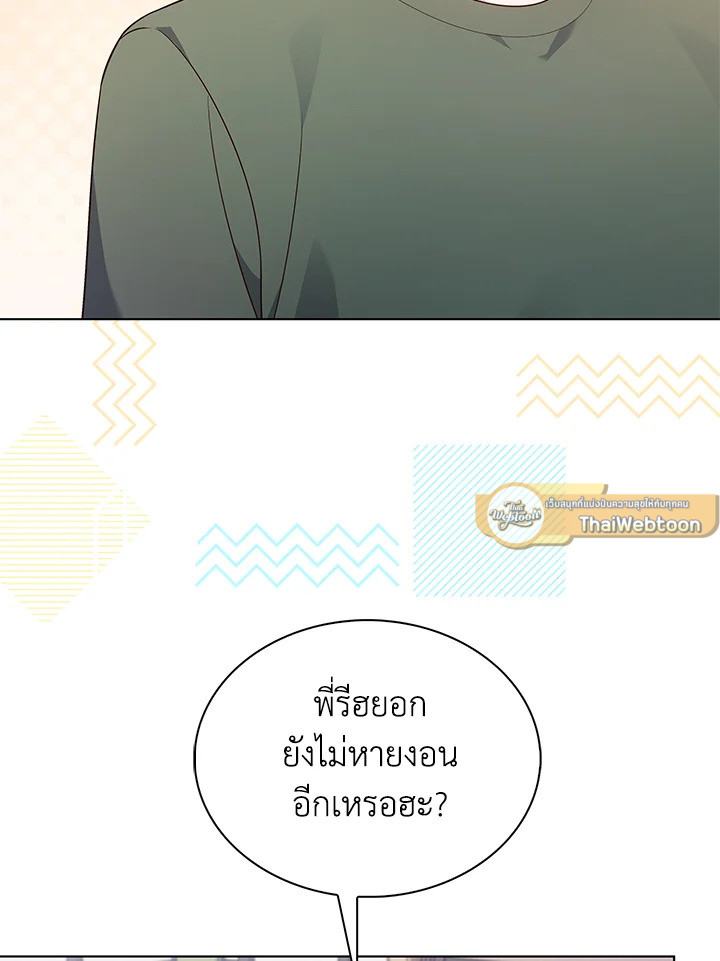 In This Life, the Greatest Star in the Universe ตอนที่ 16 22