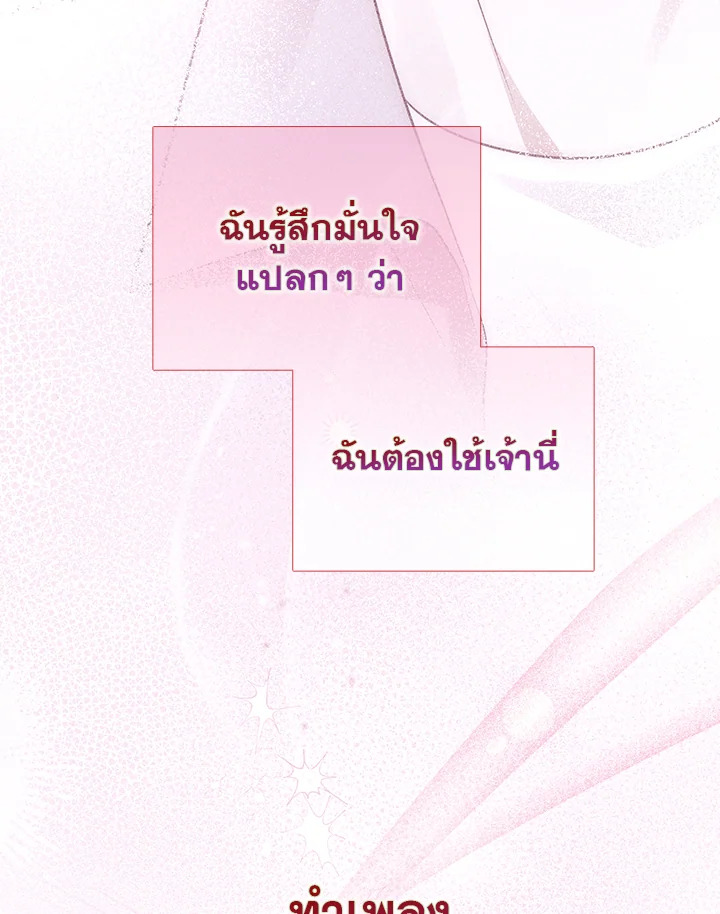 In This Life, the Greatest Star in the Universe ตอนที่ 16 28