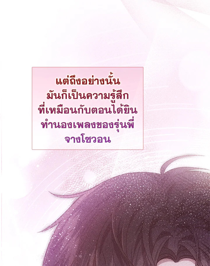 In This Life, the Greatest Star in the Universe ตอนที่ 16 26