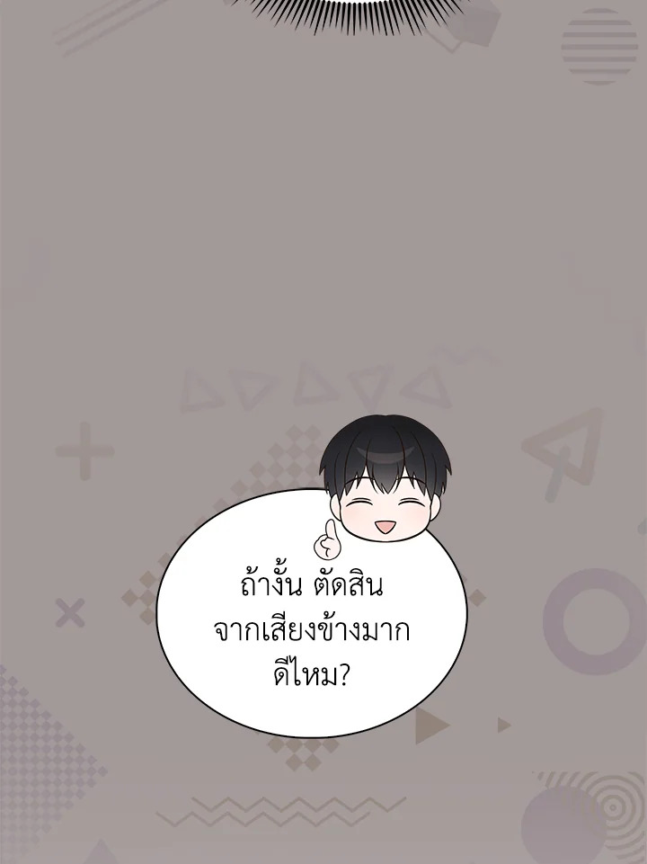 In This Life, the Greatest Star in the Universe ตอนที่ 16 19
