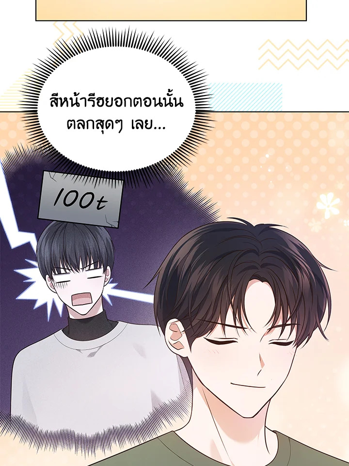 In This Life, the Greatest Star in the Universe ตอนที่ 16 21