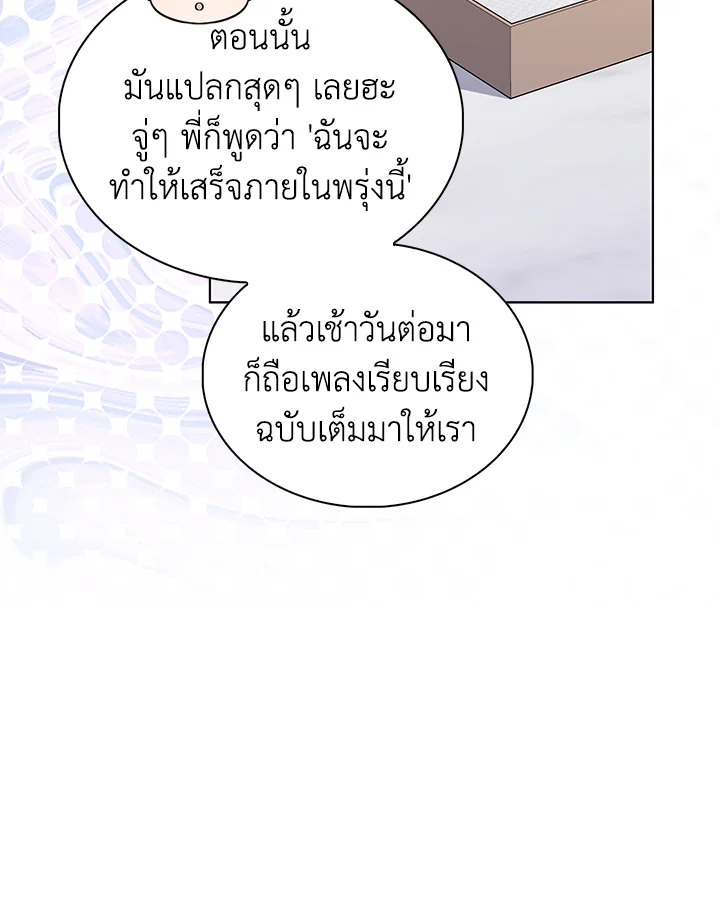 In This Life, the Greatest Star in the Universe ตอนที่ 16 32