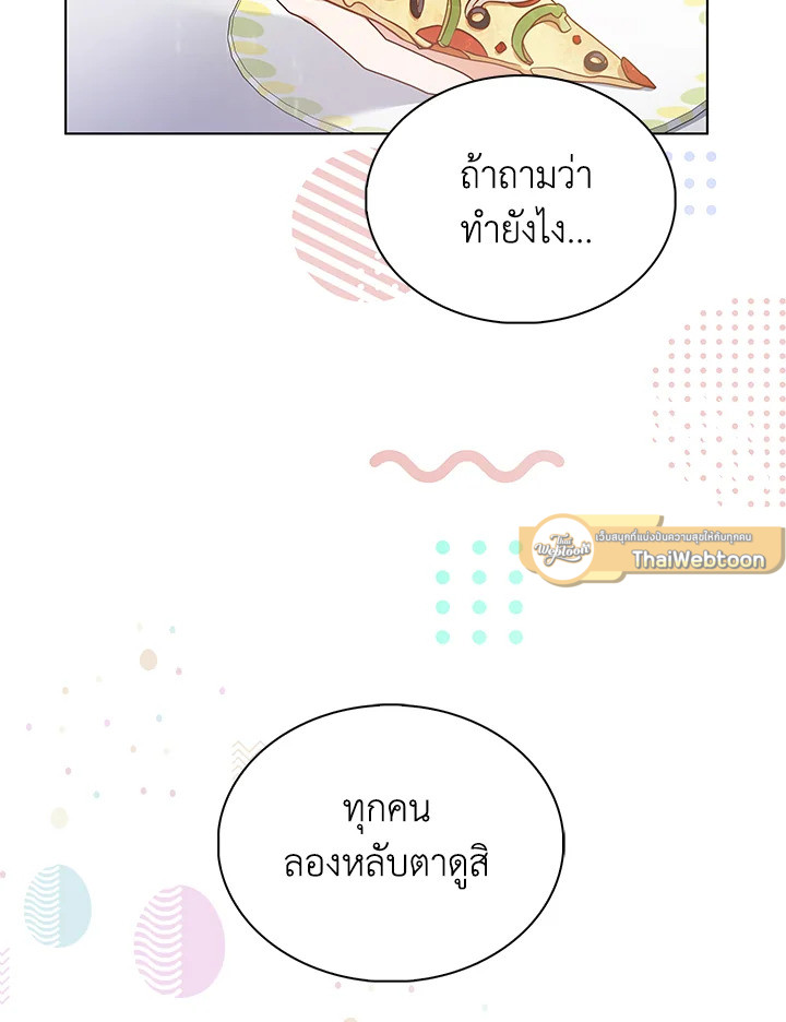 In This Life, the Greatest Star in the Universe ตอนที่ 16 34