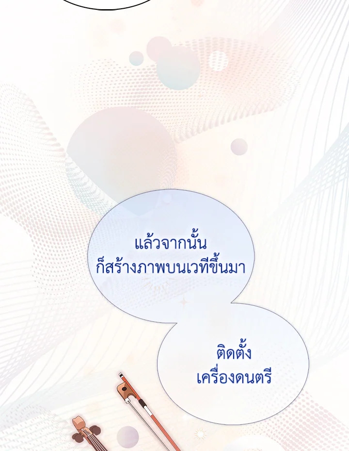 In This Life, the Greatest Star in the Universe ตอนที่ 16 40