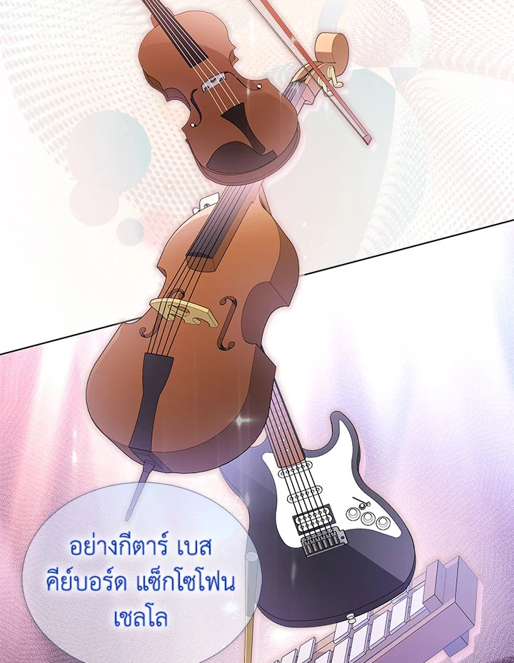 In This Life, the Greatest Star in the Universe ตอนที่ 16 41
