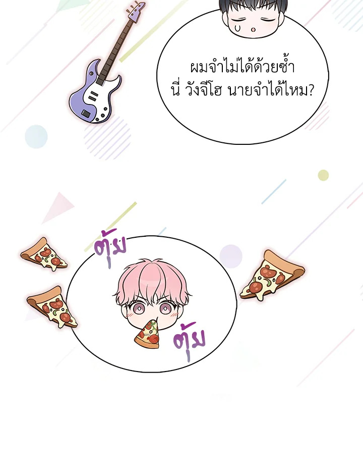 In This Life, the Greatest Star in the Universe ตอนที่ 16 45