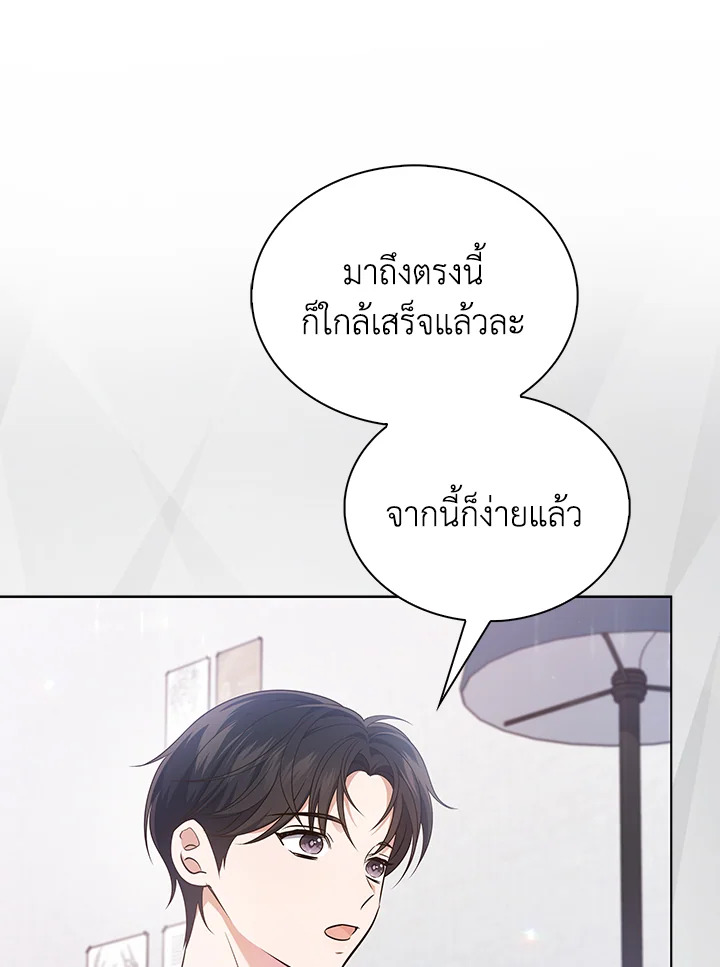 In This Life, the Greatest Star in the Universe ตอนที่ 16 46