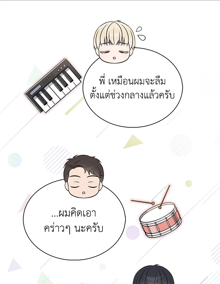 In This Life, the Greatest Star in the Universe ตอนที่ 16 44