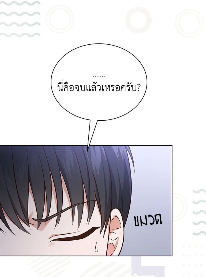 In This Life, the Greatest Star in the Universe ตอนที่ 16 50