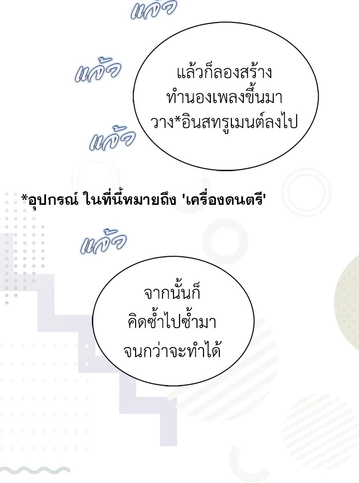 In This Life, the Greatest Star in the Universe ตอนที่ 16 49