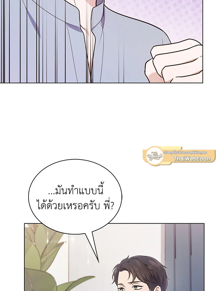 In This Life, the Greatest Star in the Universe ตอนที่ 16 53