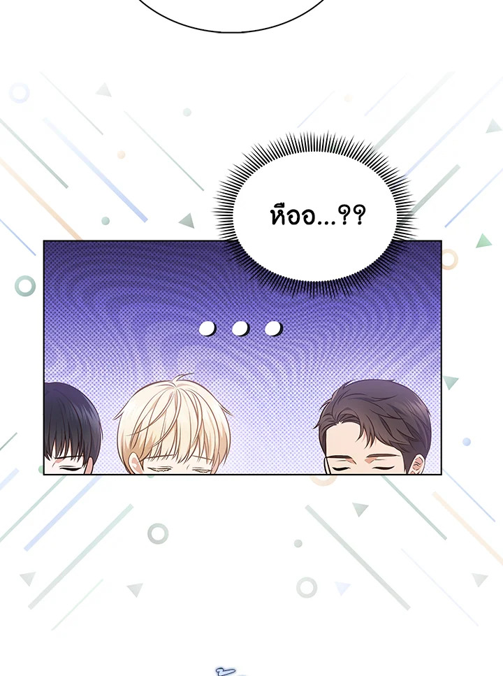In This Life, the Greatest Star in the Universe ตอนที่ 16 48