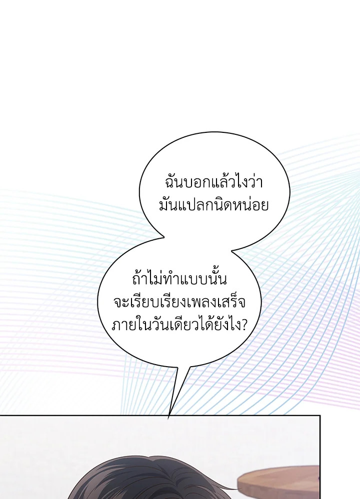 In This Life, the Greatest Star in the Universe ตอนที่ 16 55