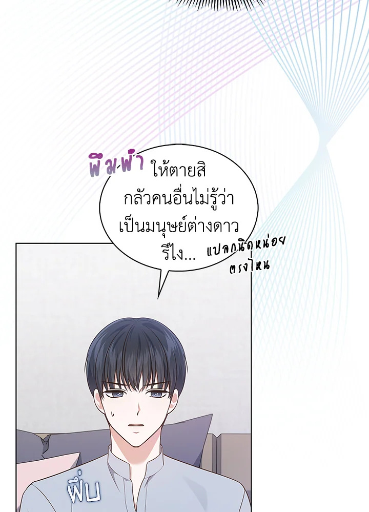 In This Life, the Greatest Star in the Universe ตอนที่ 16 57