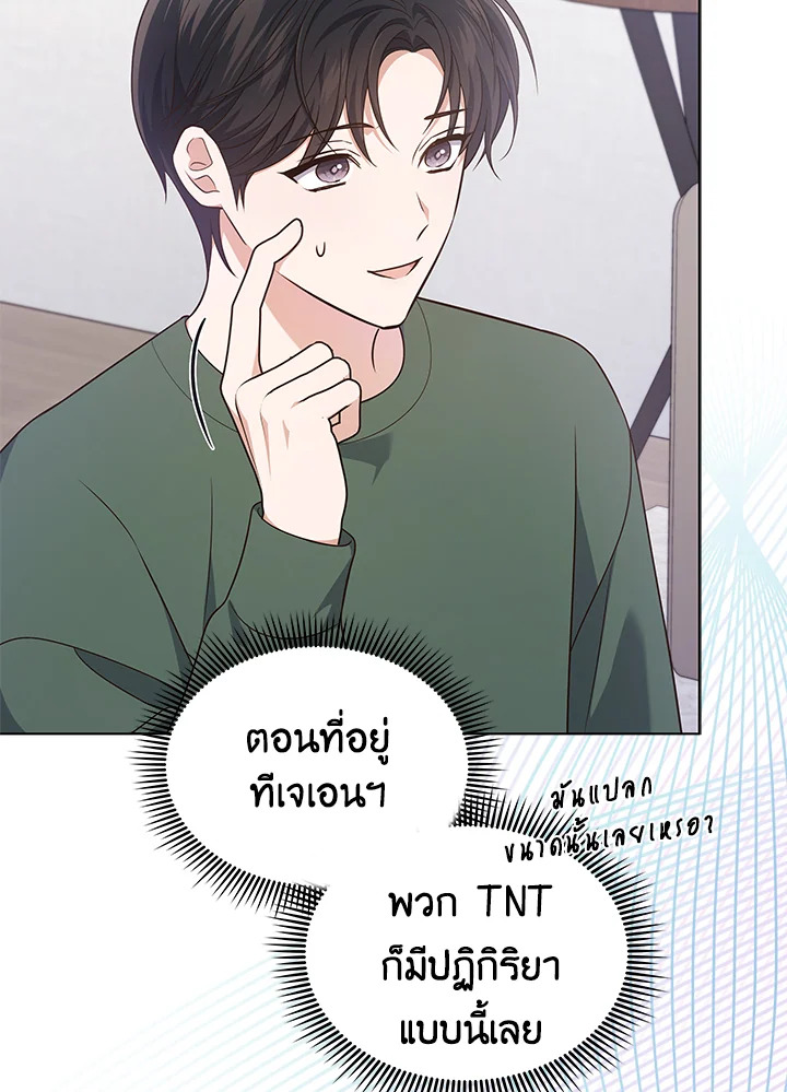 In This Life, the Greatest Star in the Universe ตอนที่ 16 56