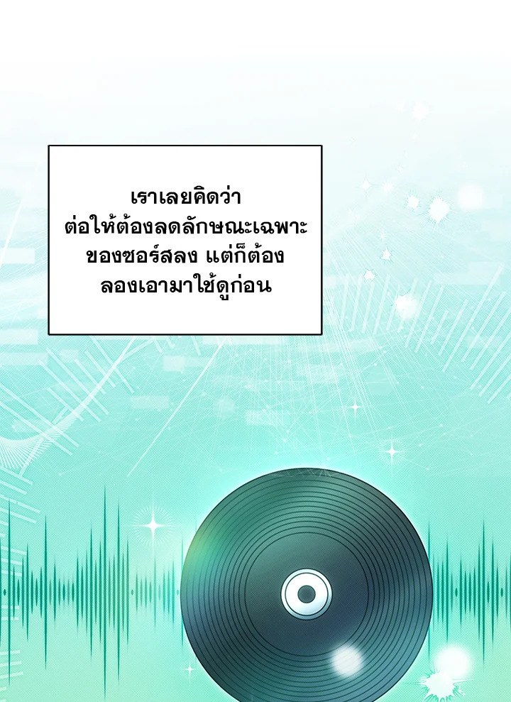 In This Life, the Greatest Star in the Universe ตอนที่ 16 68