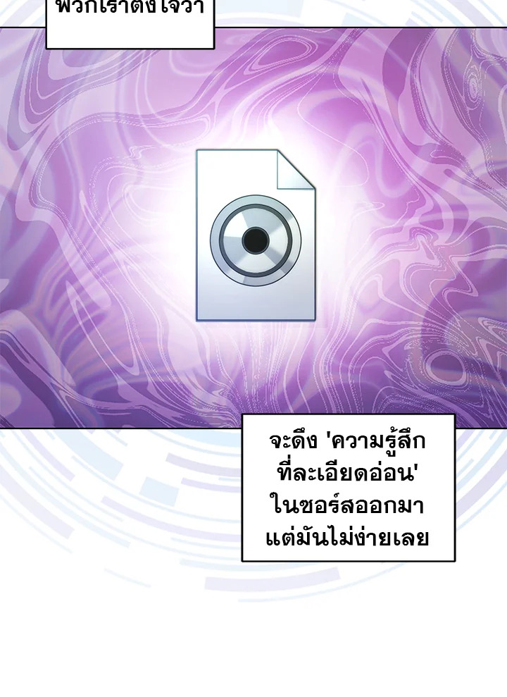 In This Life, the Greatest Star in the Universe ตอนที่ 16 67