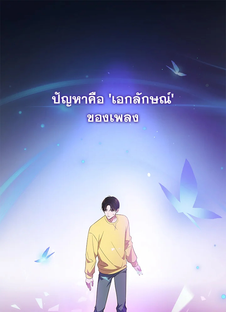 In This Life, the Greatest Star in the Universe ตอนที่ 16 81