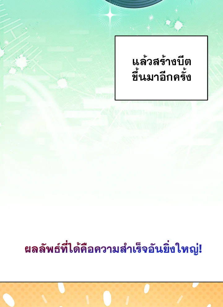 In This Life, the Greatest Star in the Universe ตอนที่ 16 69