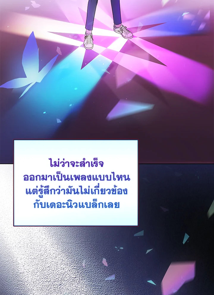 In This Life, the Greatest Star in the Universe ตอนที่ 16 82