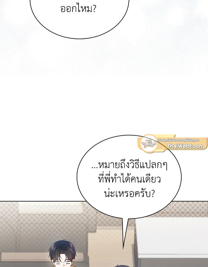 In This Life, the Greatest Star in the Universe ตอนที่ 16 75