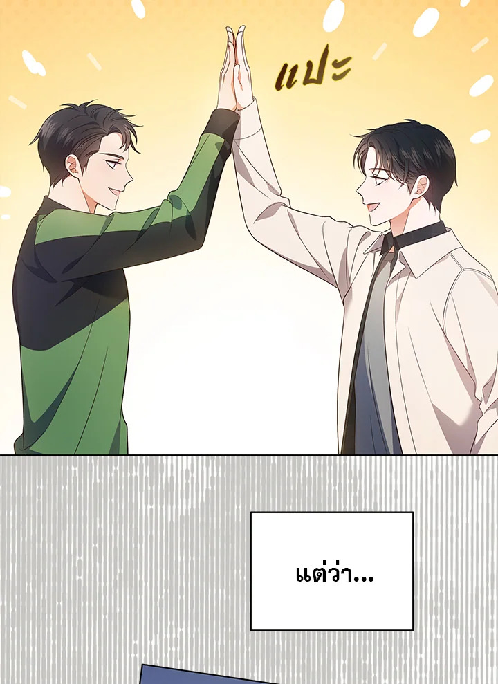 In This Life, the Greatest Star in the Universe ตอนที่ 16 70