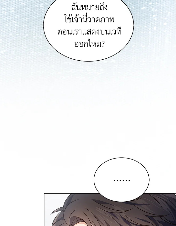 In This Life, the Greatest Star in the Universe ตอนที่ 16 77