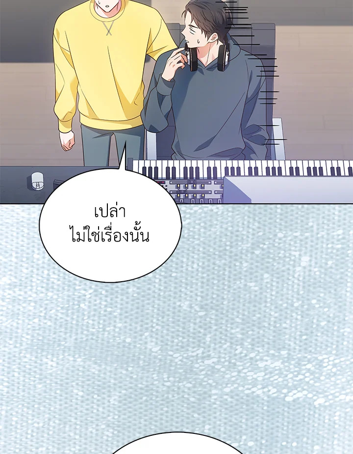 In This Life, the Greatest Star in the Universe ตอนที่ 16 76