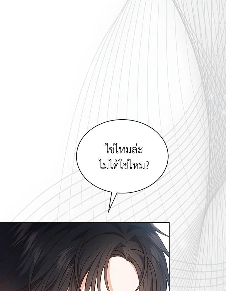 In This Life, the Greatest Star in the Universe ตอนที่ 16 79