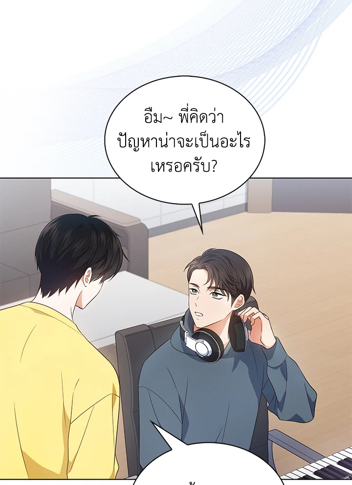 In This Life, the Greatest Star in the Universe ตอนที่ 16 85