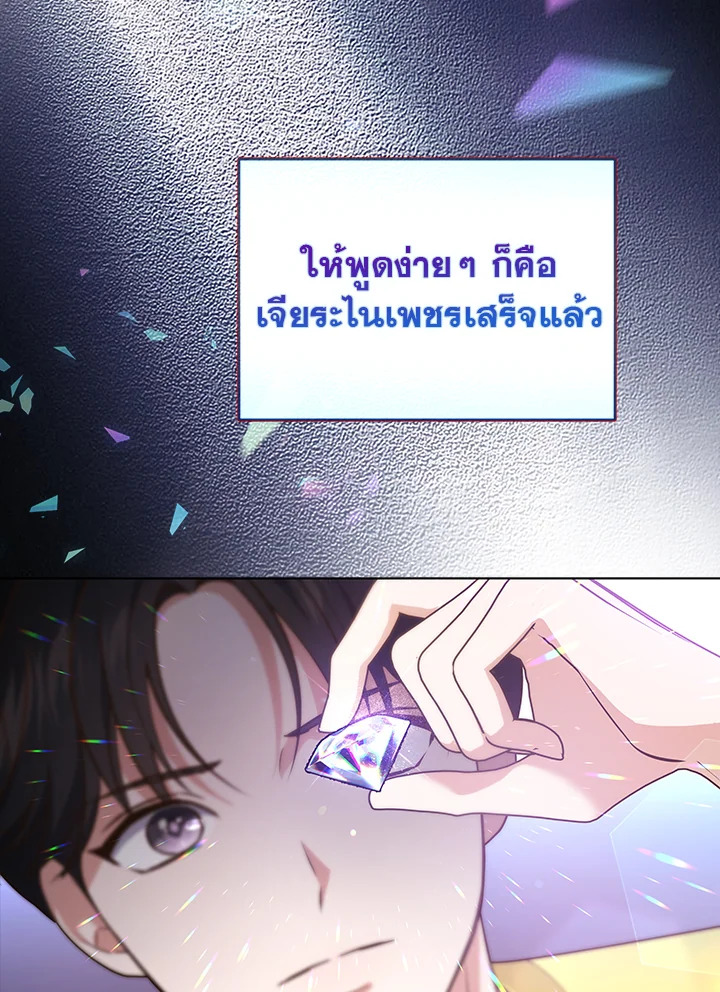 In This Life, the Greatest Star in the Universe ตอนที่ 16 83
