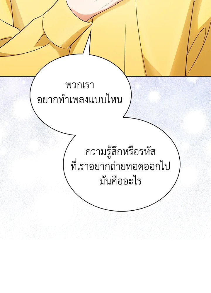 In This Life, the Greatest Star in the Universe ตอนที่ 16 88