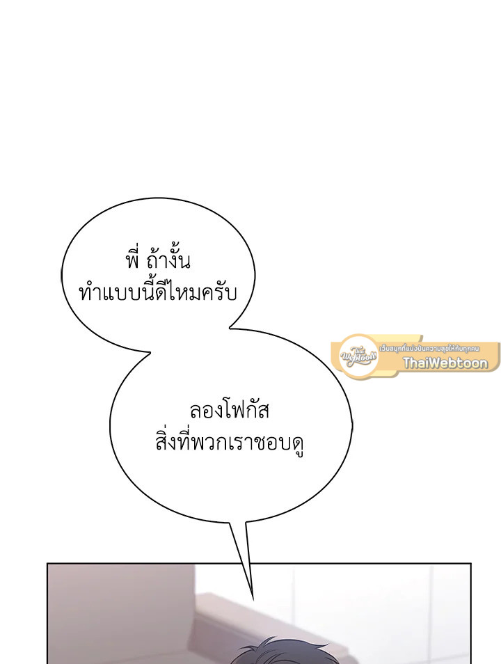 In This Life, the Greatest Star in the Universe ตอนที่ 16 89